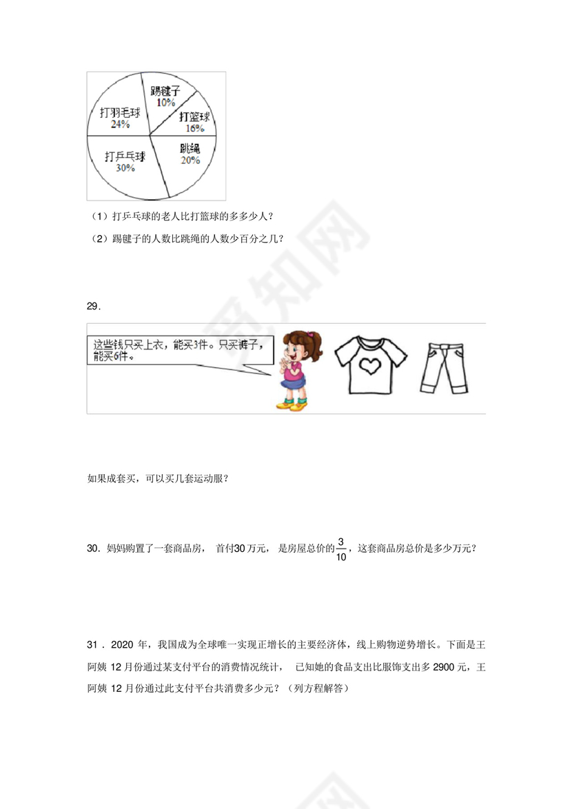 人教版六年级数学上册解决问题应用题专项练习题(含答案).docx