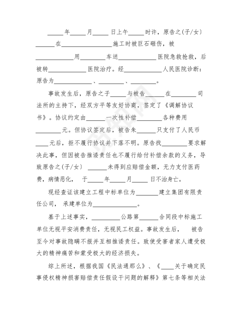 人身损害赔偿民事起诉状范本.docx