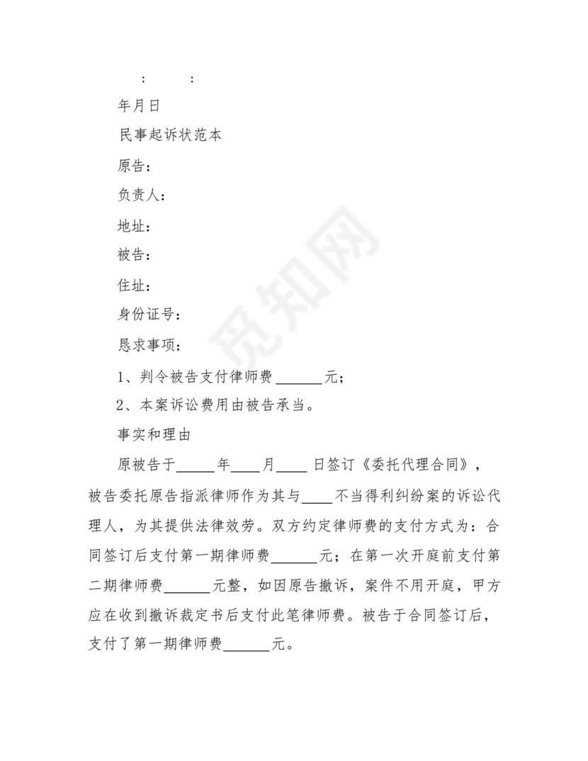 人身损害赔偿民事起诉状范本.docx