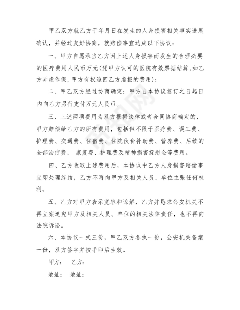 人身损害赔偿民事起诉状范本.docx
