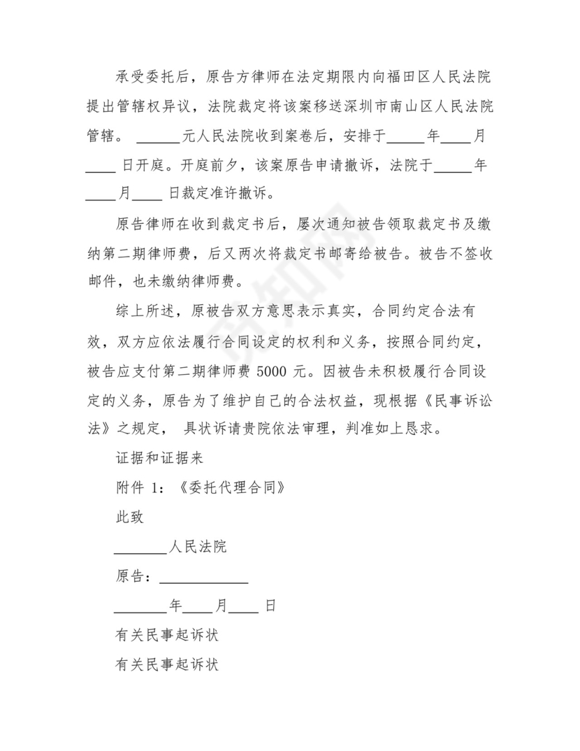 人身损害赔偿民事起诉状范本.docx