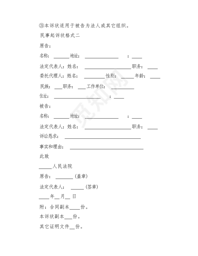 人身损害赔偿民事起诉状范本.docx