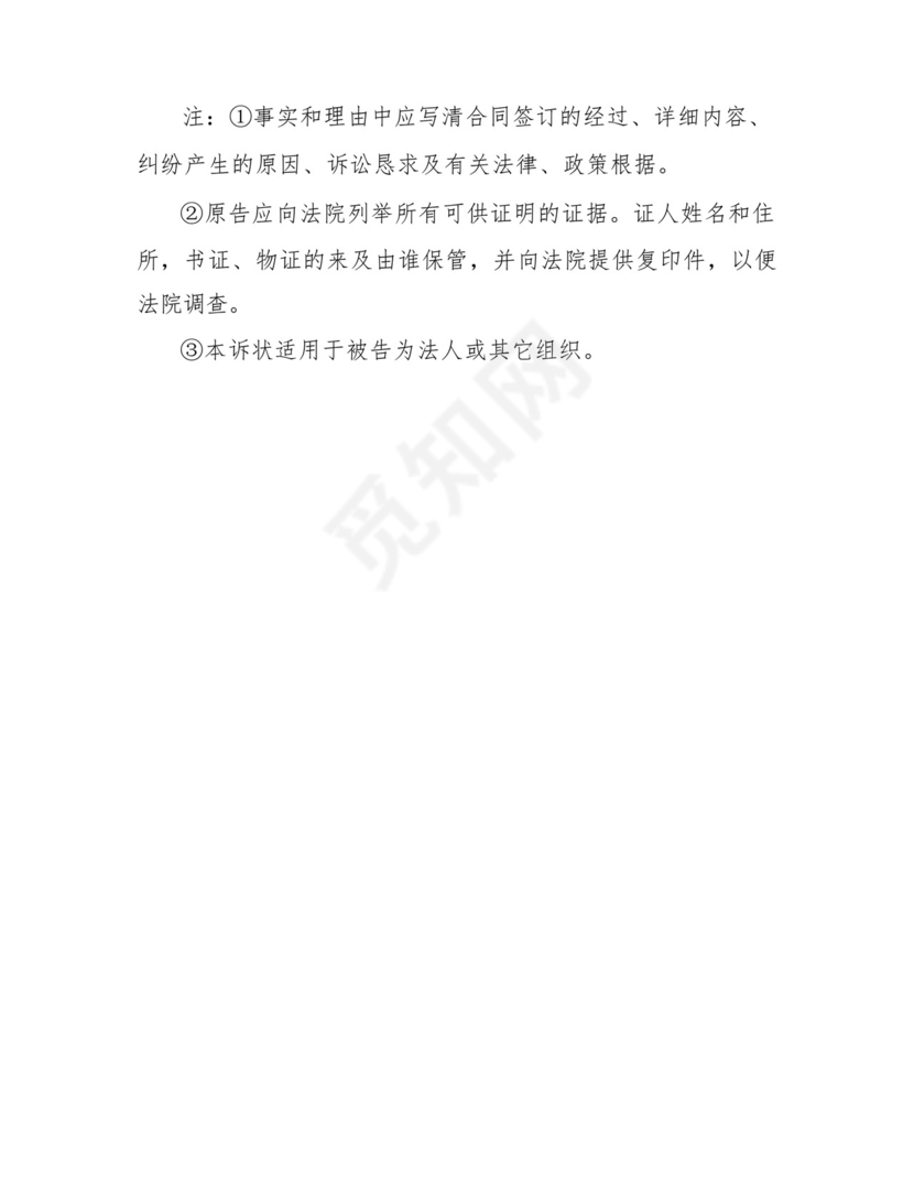 人身损害赔偿民事起诉状范本.docx