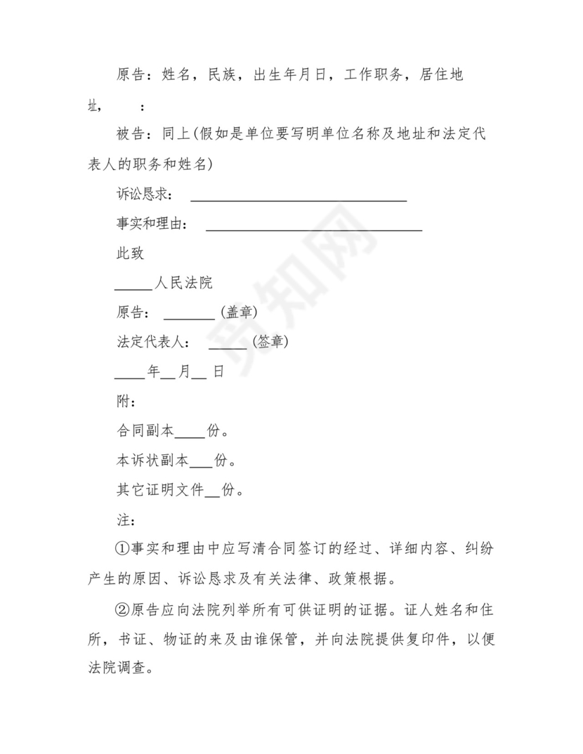 人身损害赔偿民事起诉状范本.docx