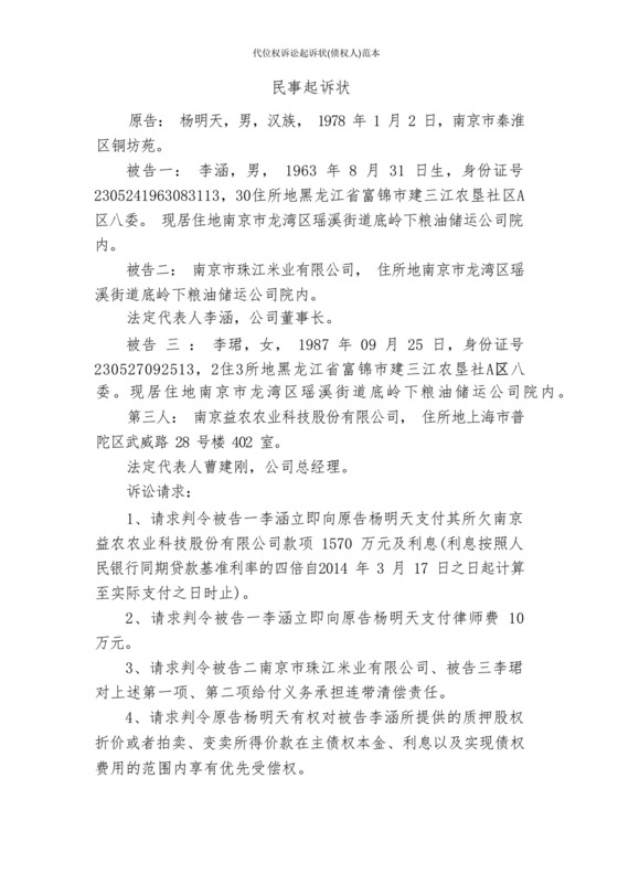 代位权诉讼起诉状(债权人)范本.docx