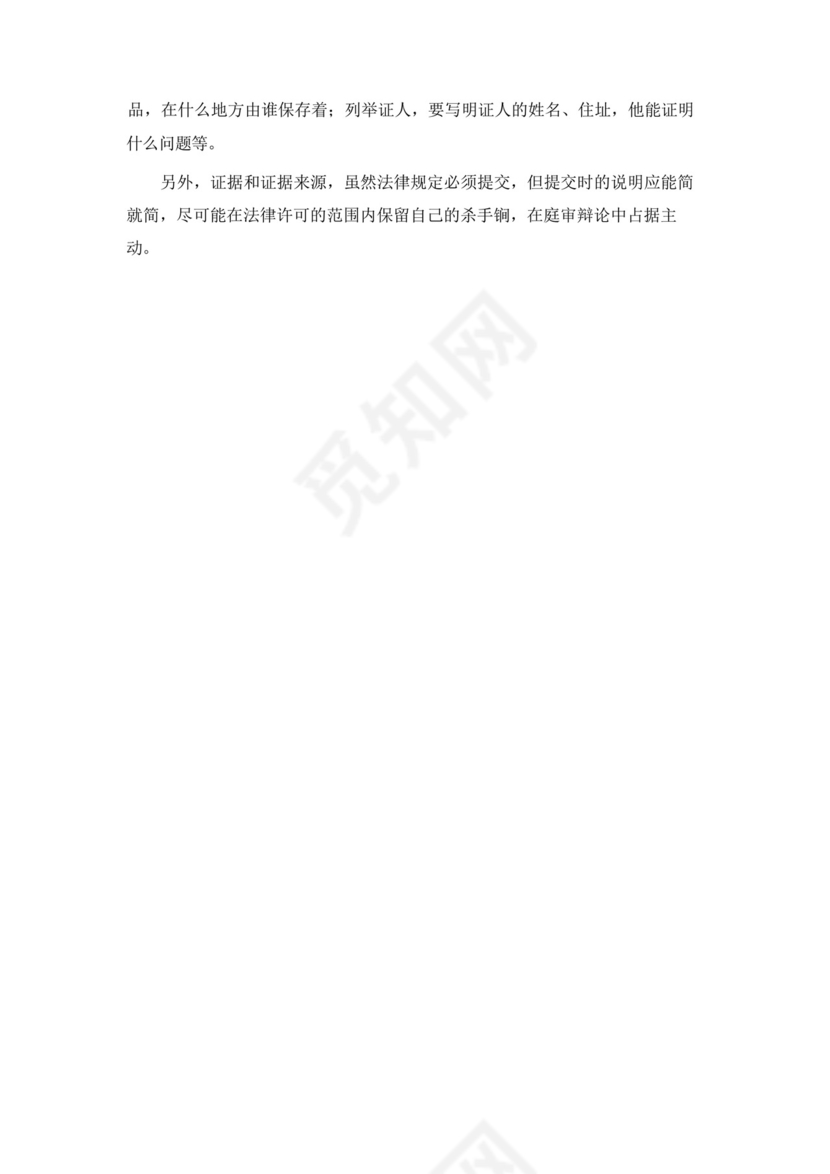 代位权诉讼起诉状通用版.docx