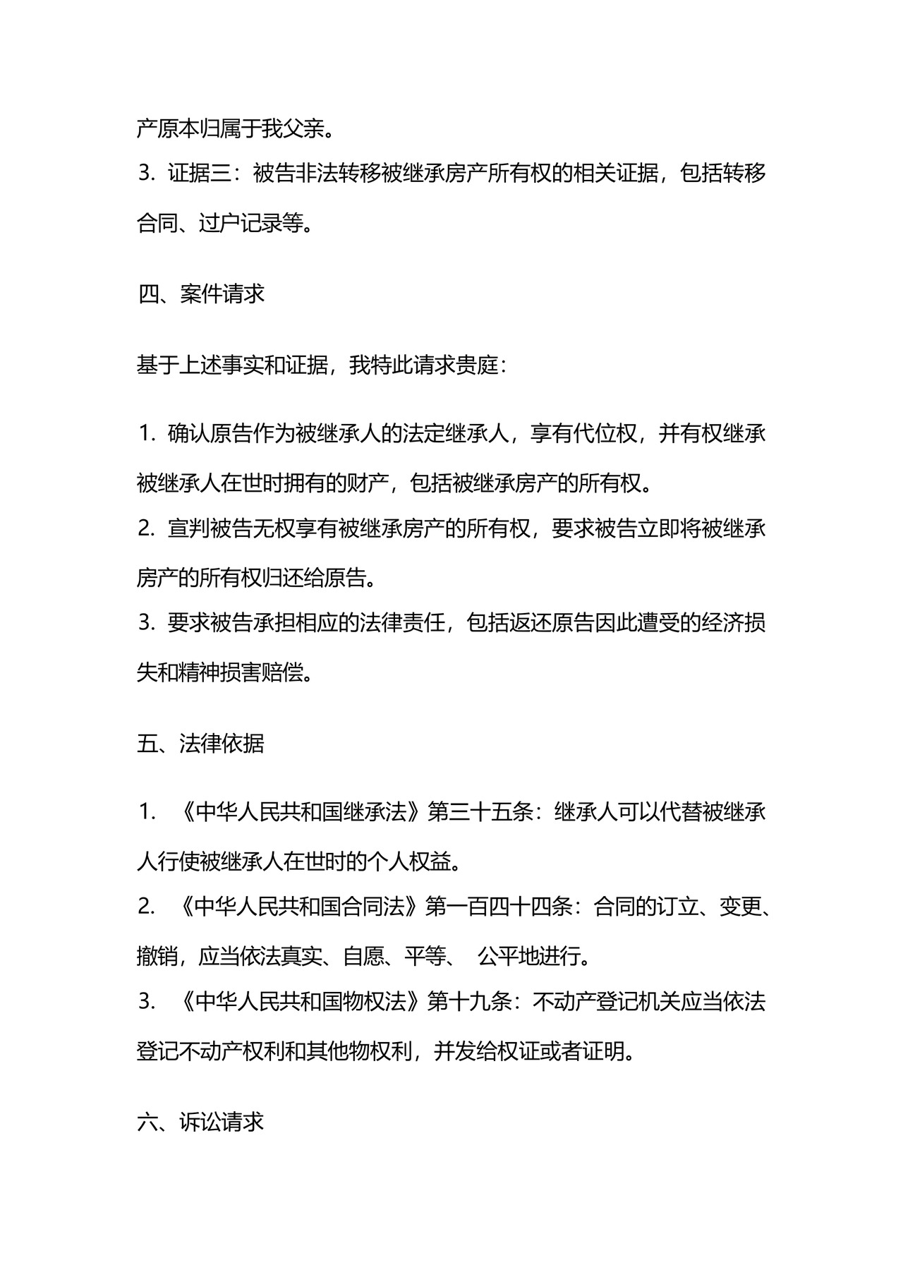 代位权起诉状.docx