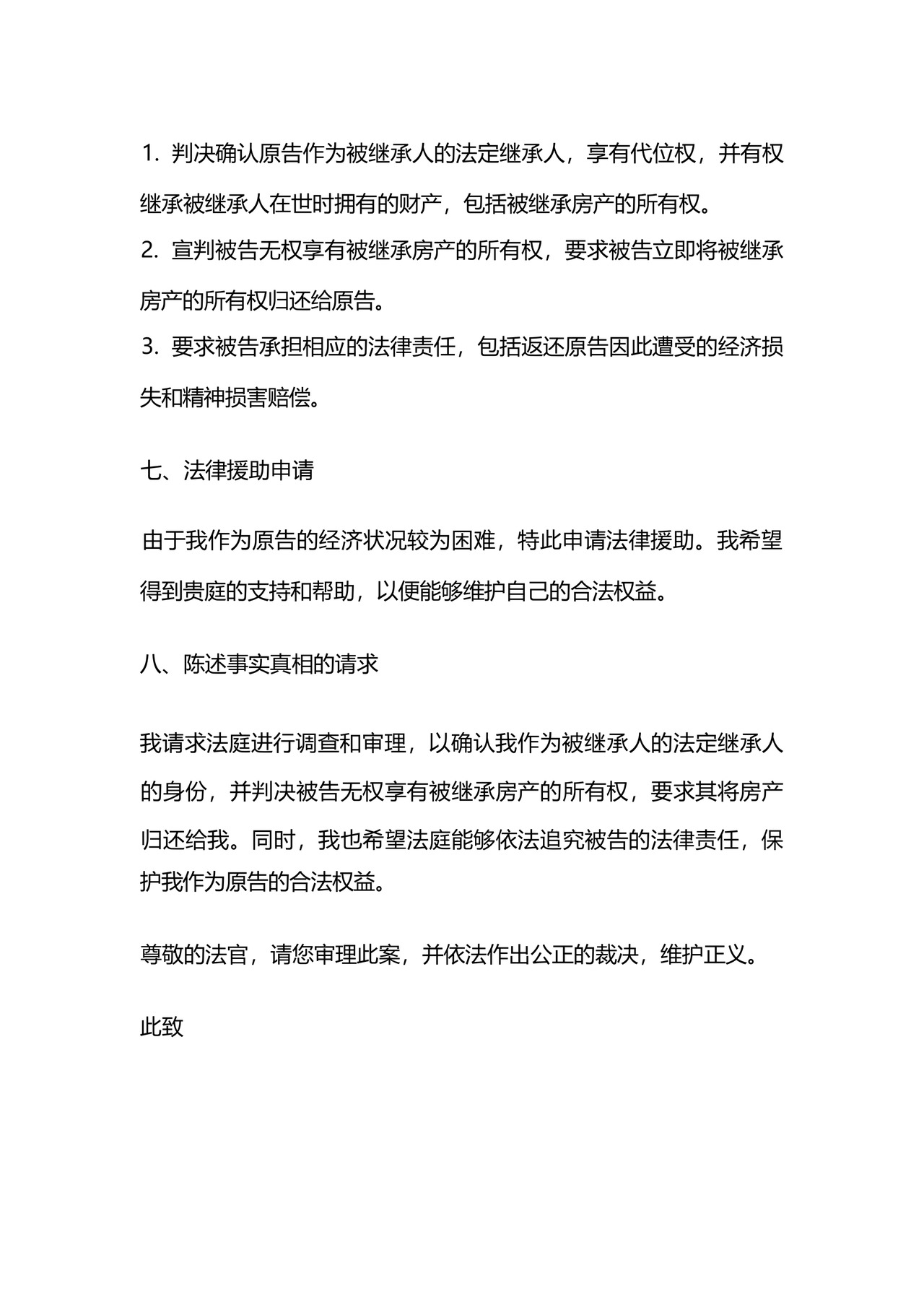 代位权起诉状.docx