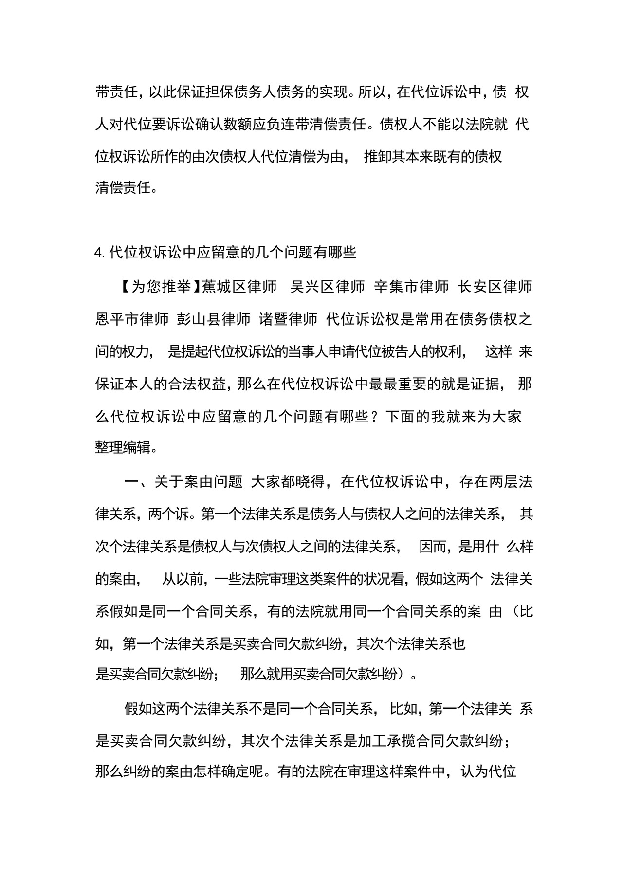 代位权起诉状范本.docx