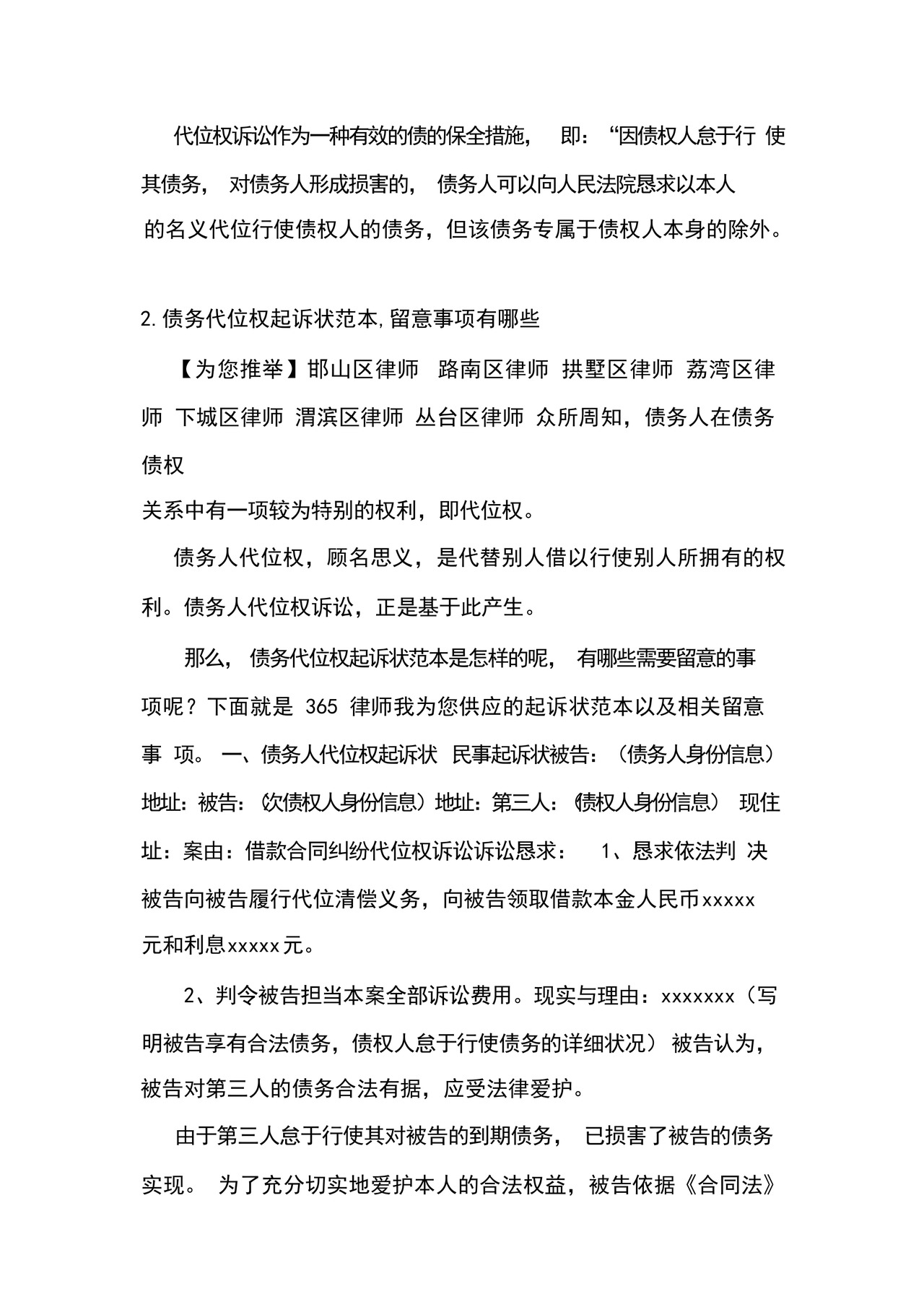 代位权起诉状范本.docx