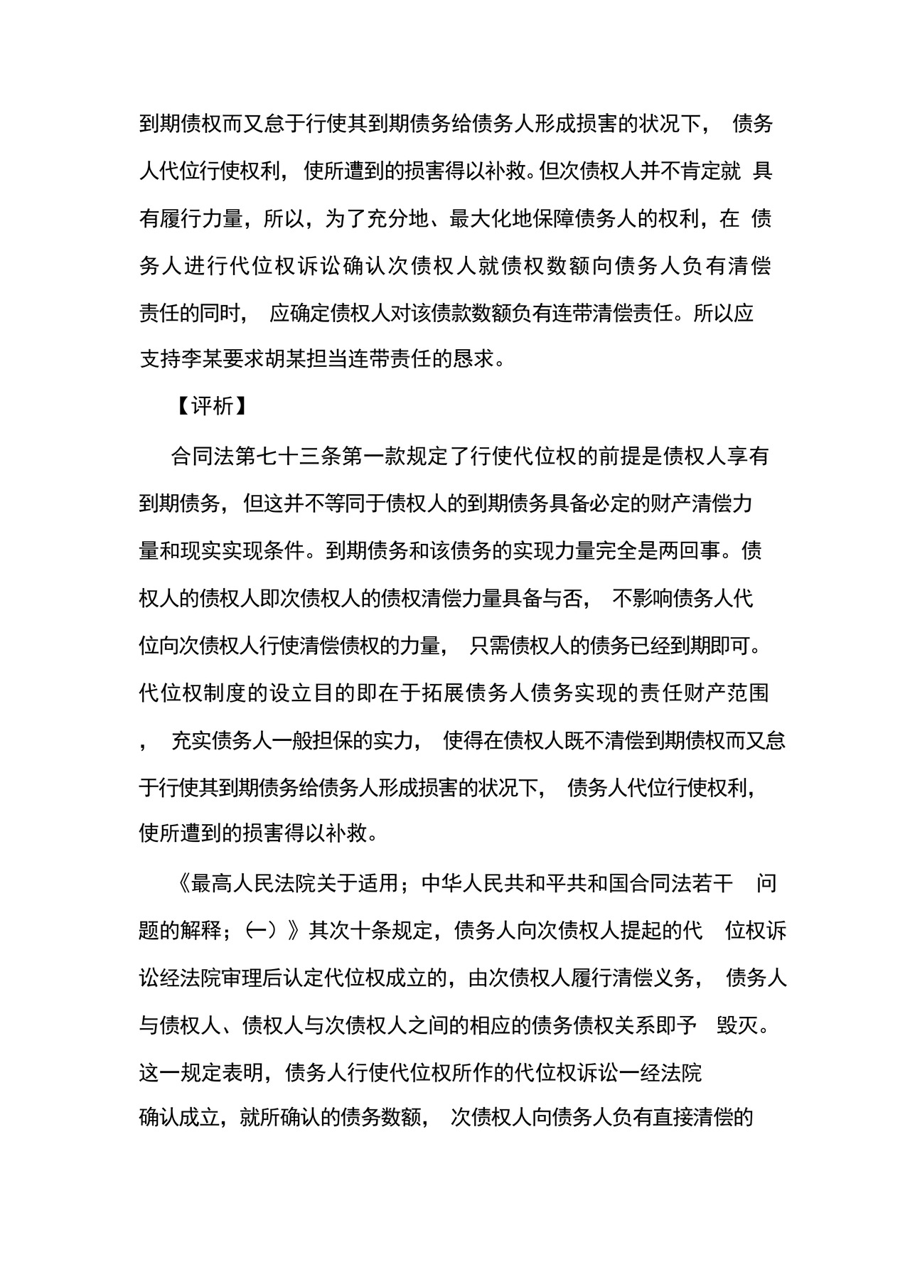 代位权起诉状范本.docx