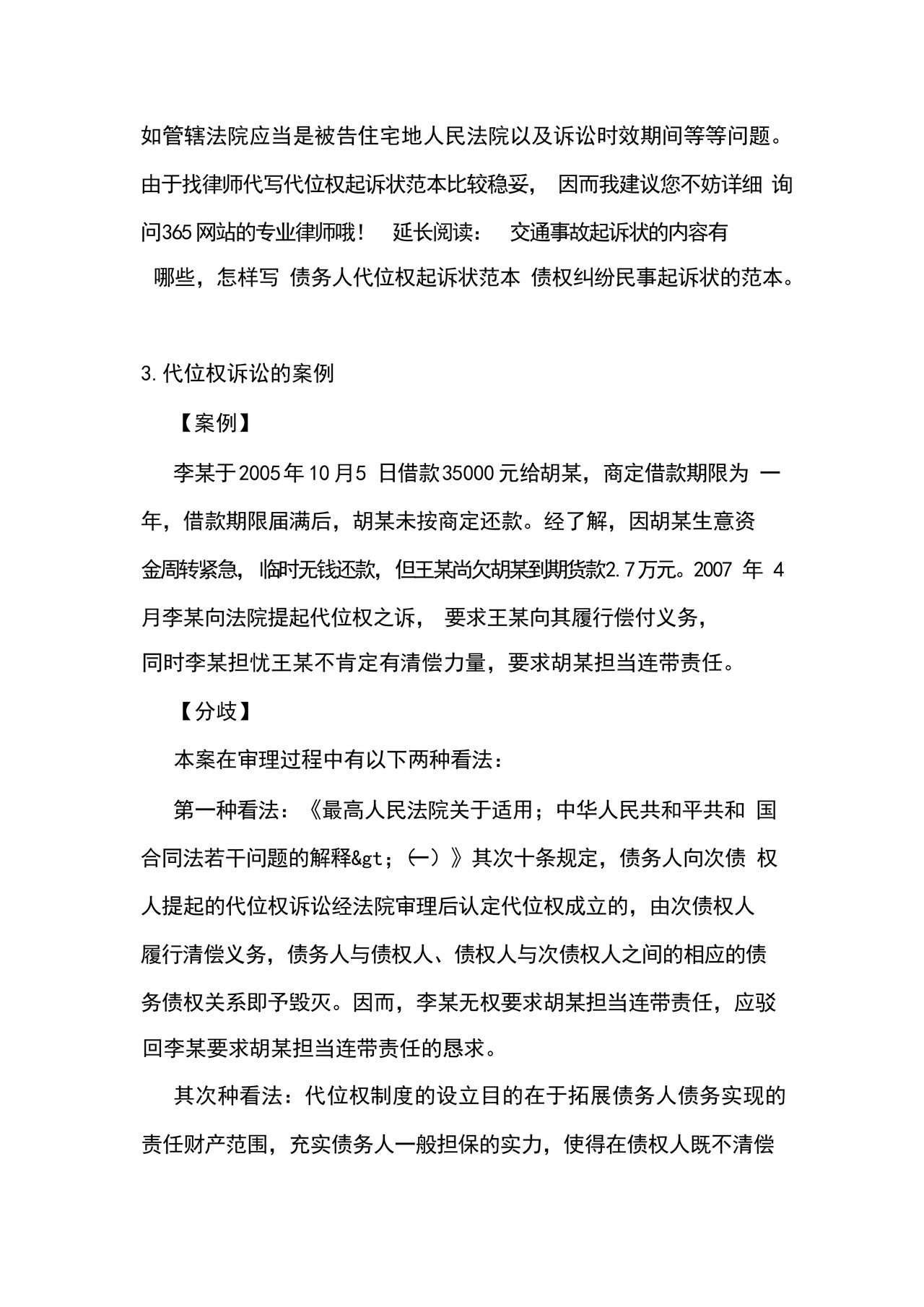 代位权起诉状范本.docx