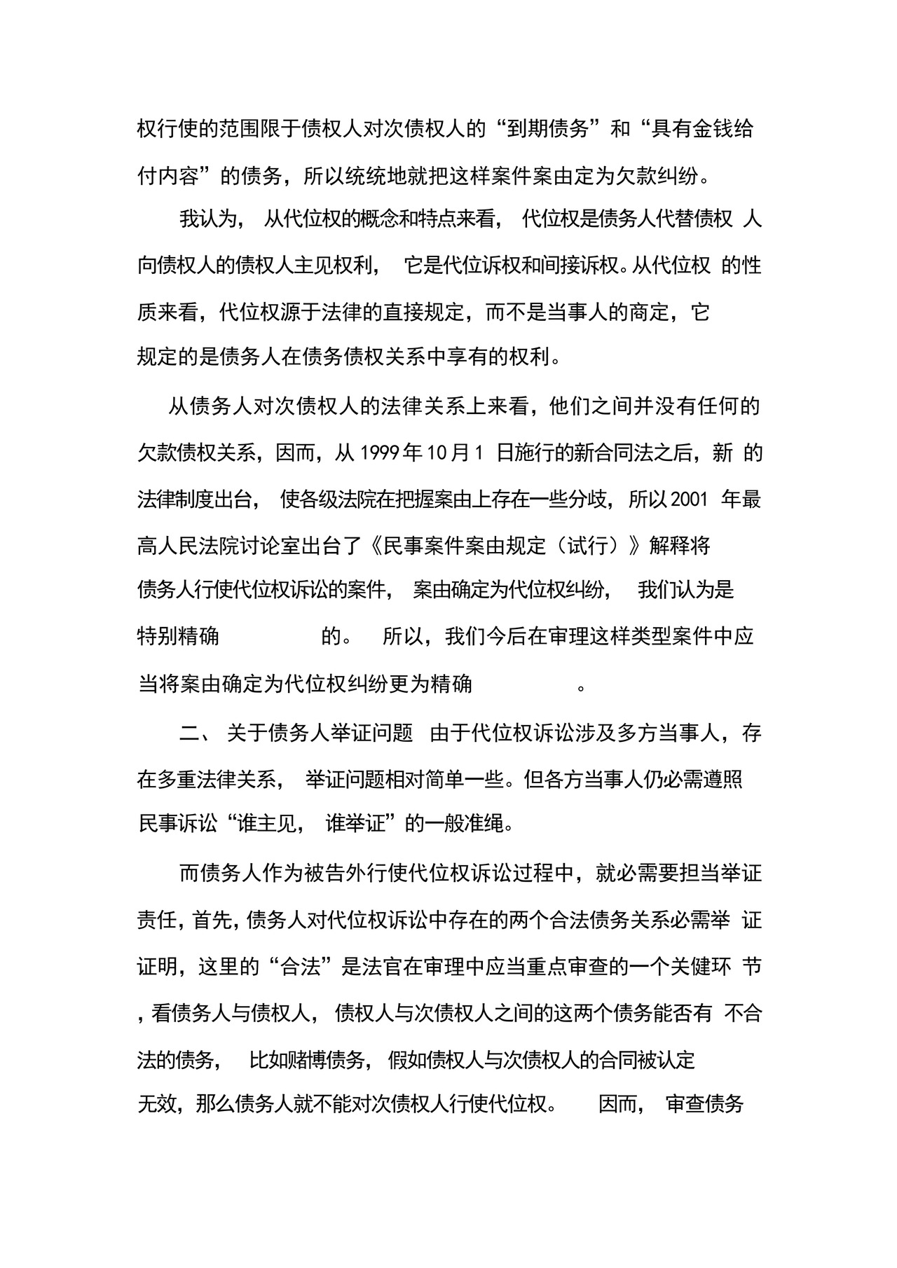 代位权起诉状范本.docx