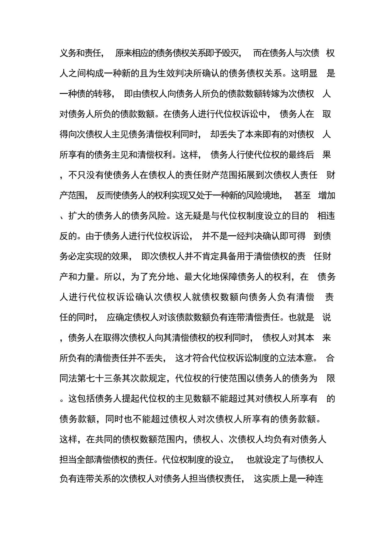 代位权起诉状范本.docx