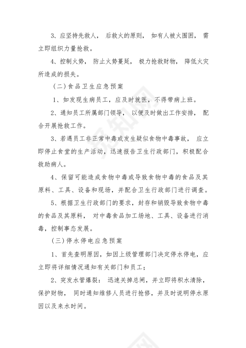 企业值班人员安全生产管理突发事件应急预案.docx