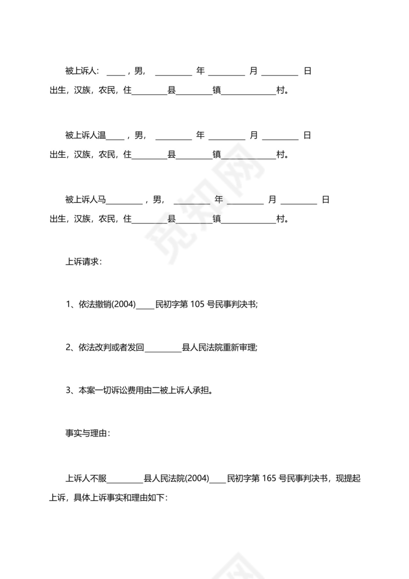 企业合同违约起诉状模板.docx