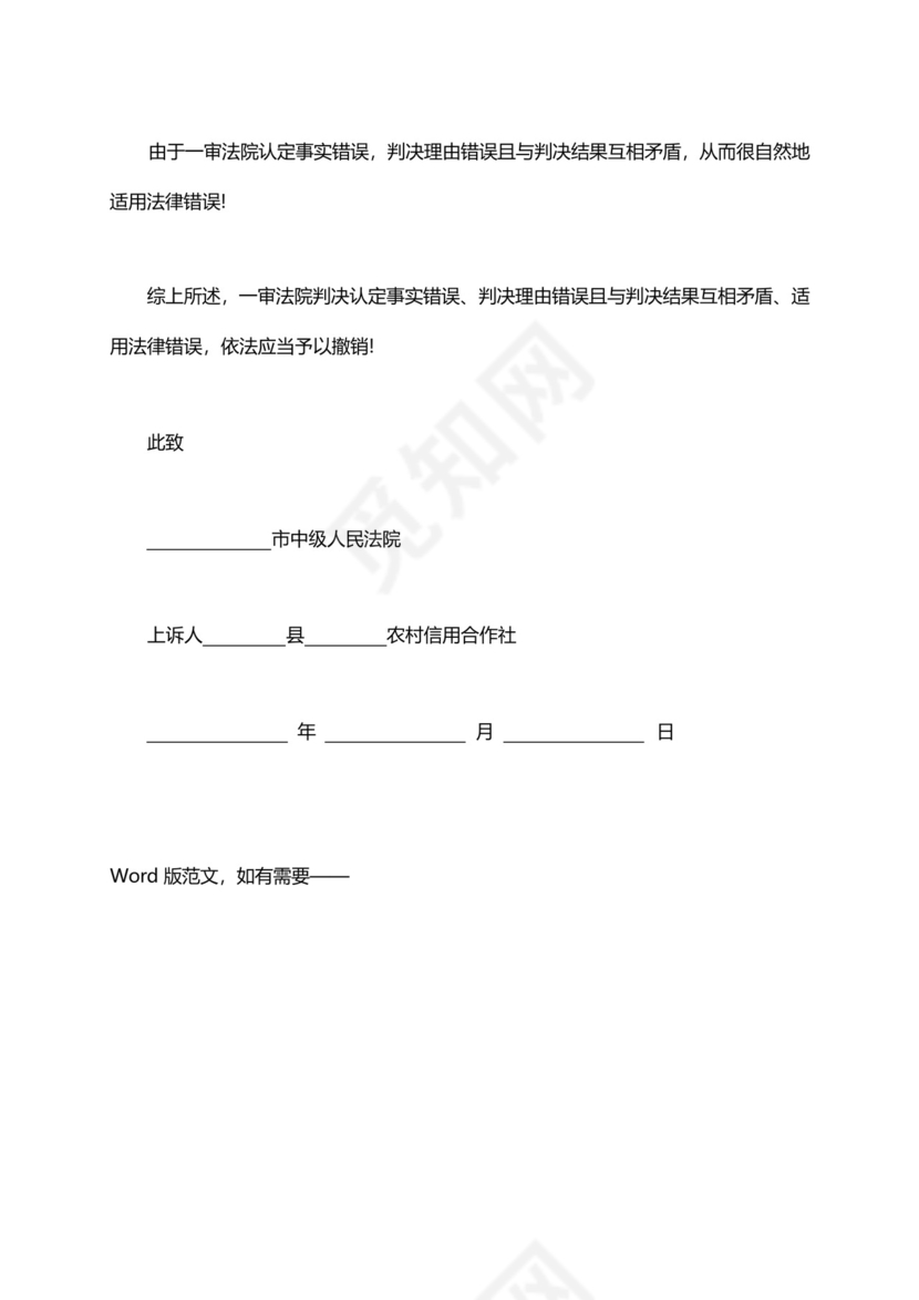 企业合同违约起诉状模板.docx