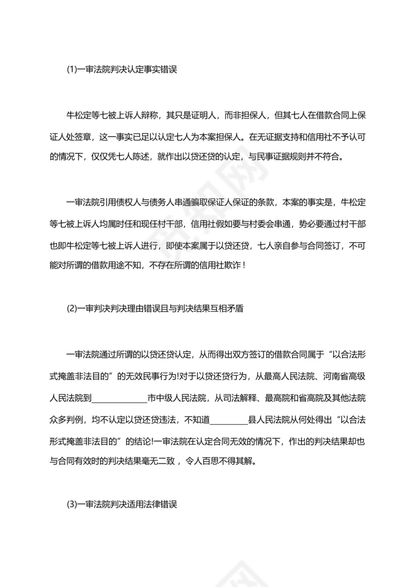 企业合同违约起诉状模板.docx