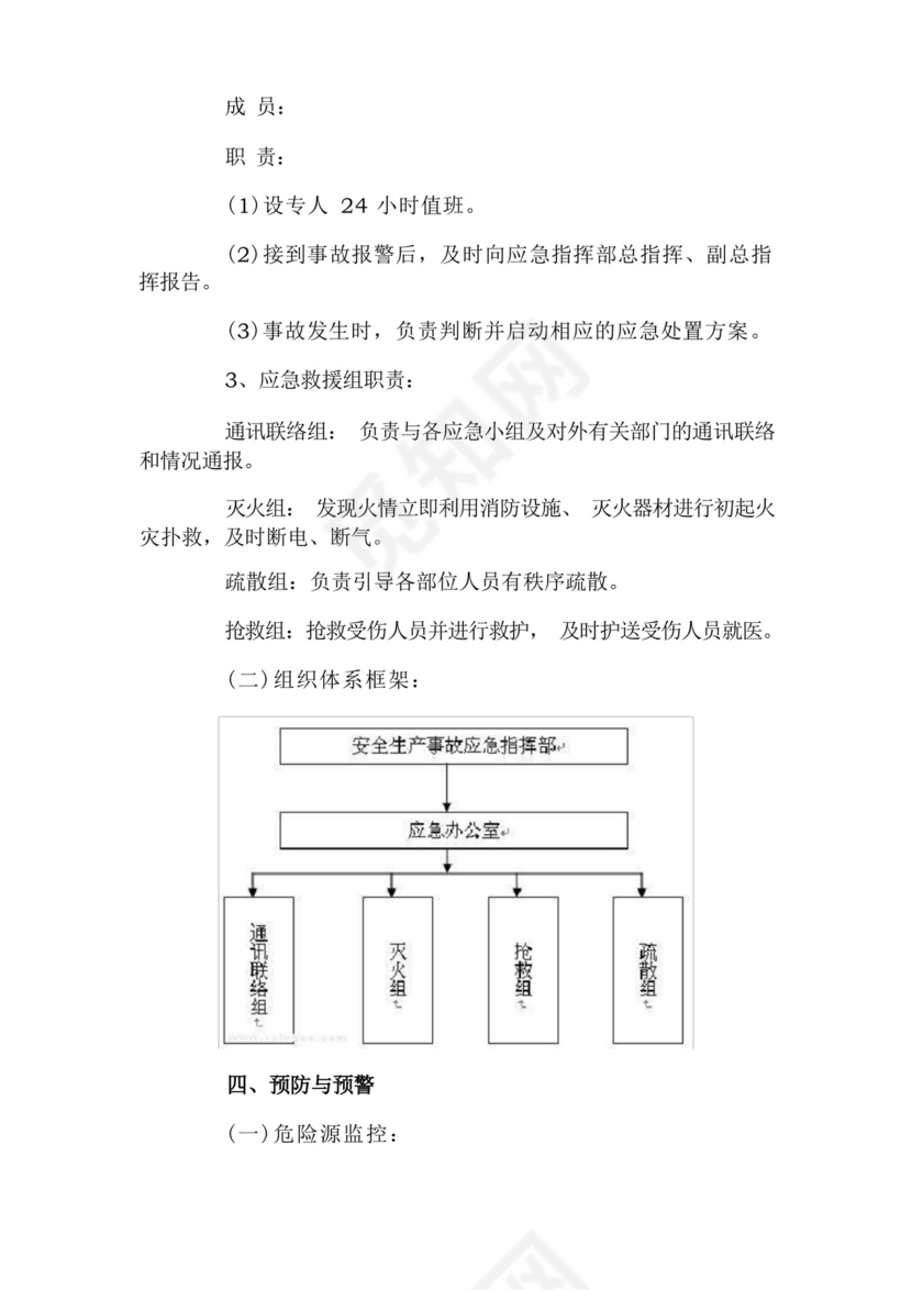 企业安全生产事故综合应急预案.docx