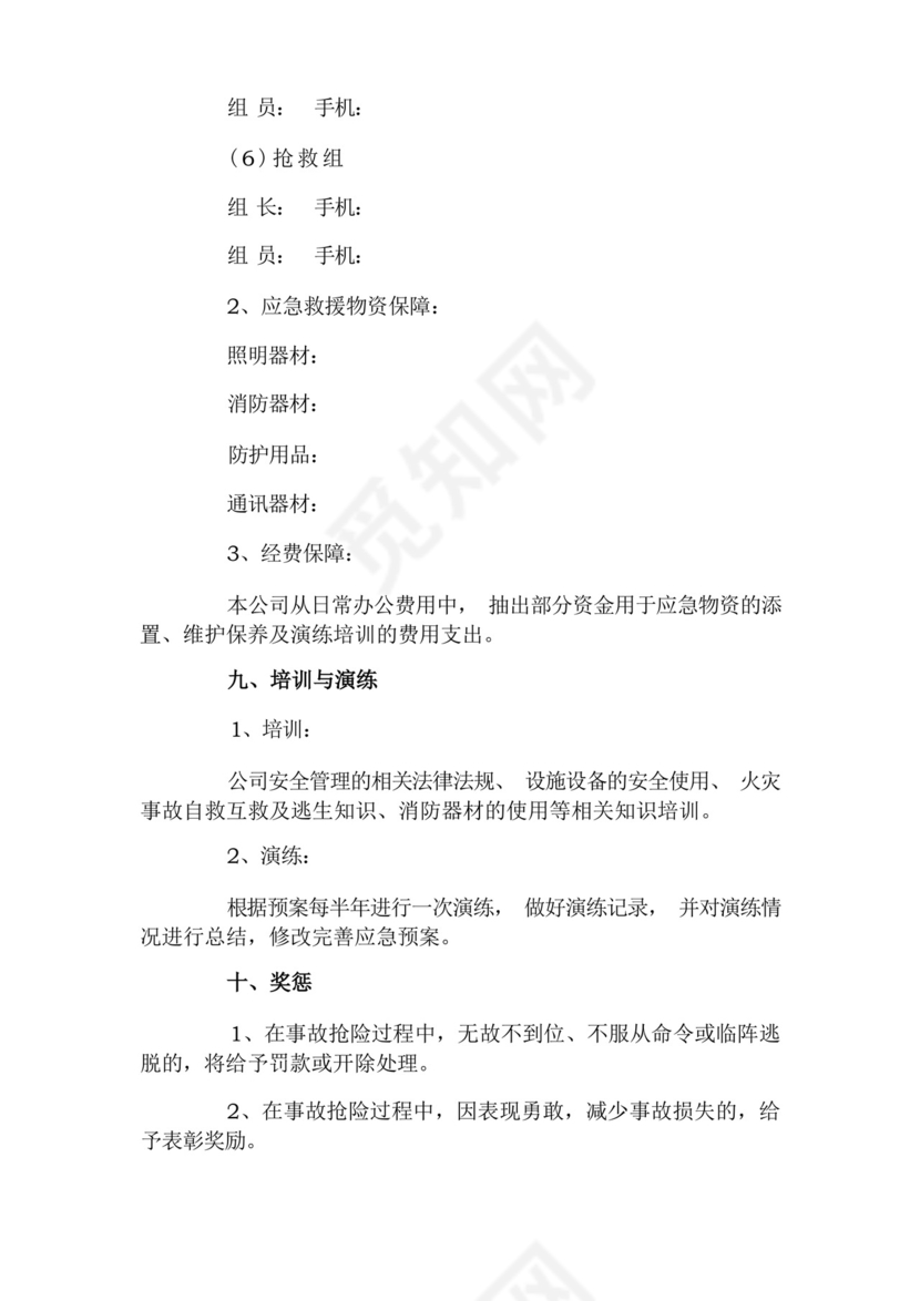 企业安全生产事故综合应急预案.docx