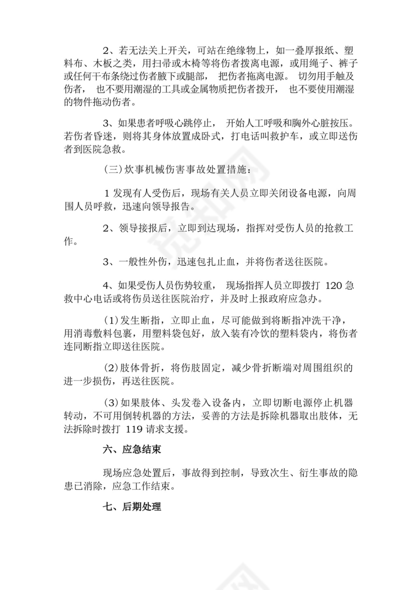 企业安全生产事故综合应急预案.docx