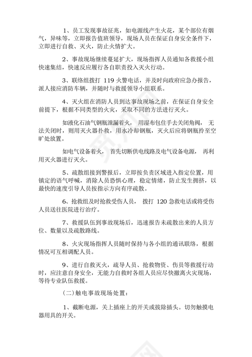 企业安全生产事故综合应急预案.docx