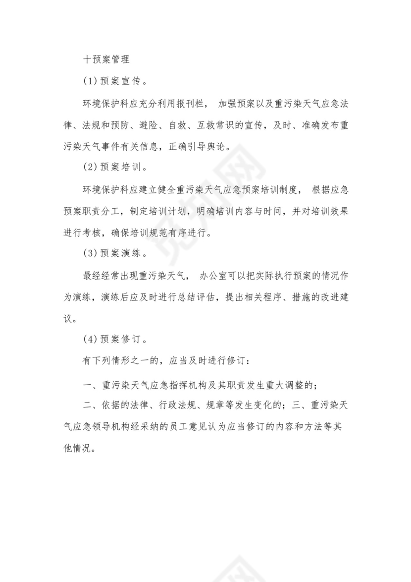 企业重污染天气应急预案.docx