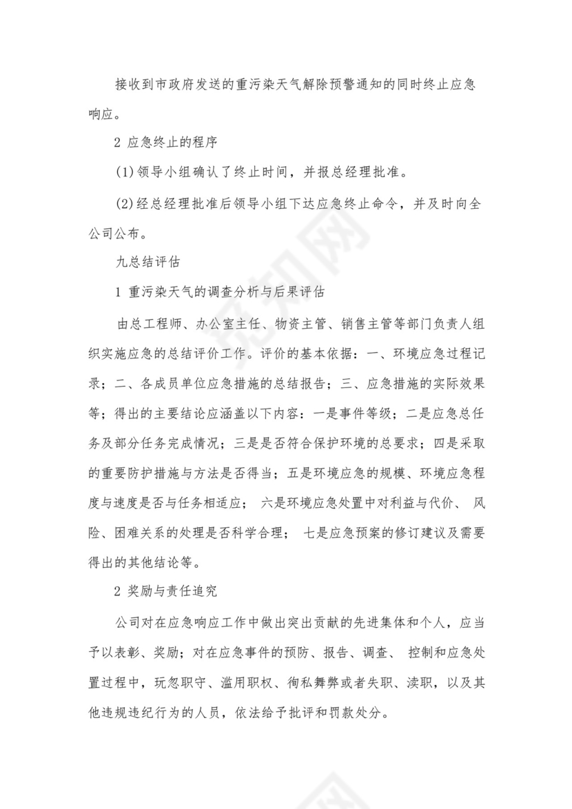企业重污染天气应急预案.docx