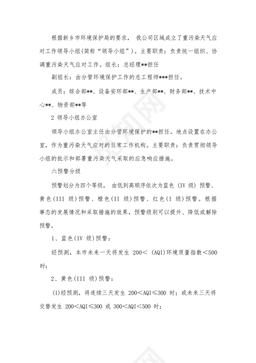 企业重污染天气应急预案.docx