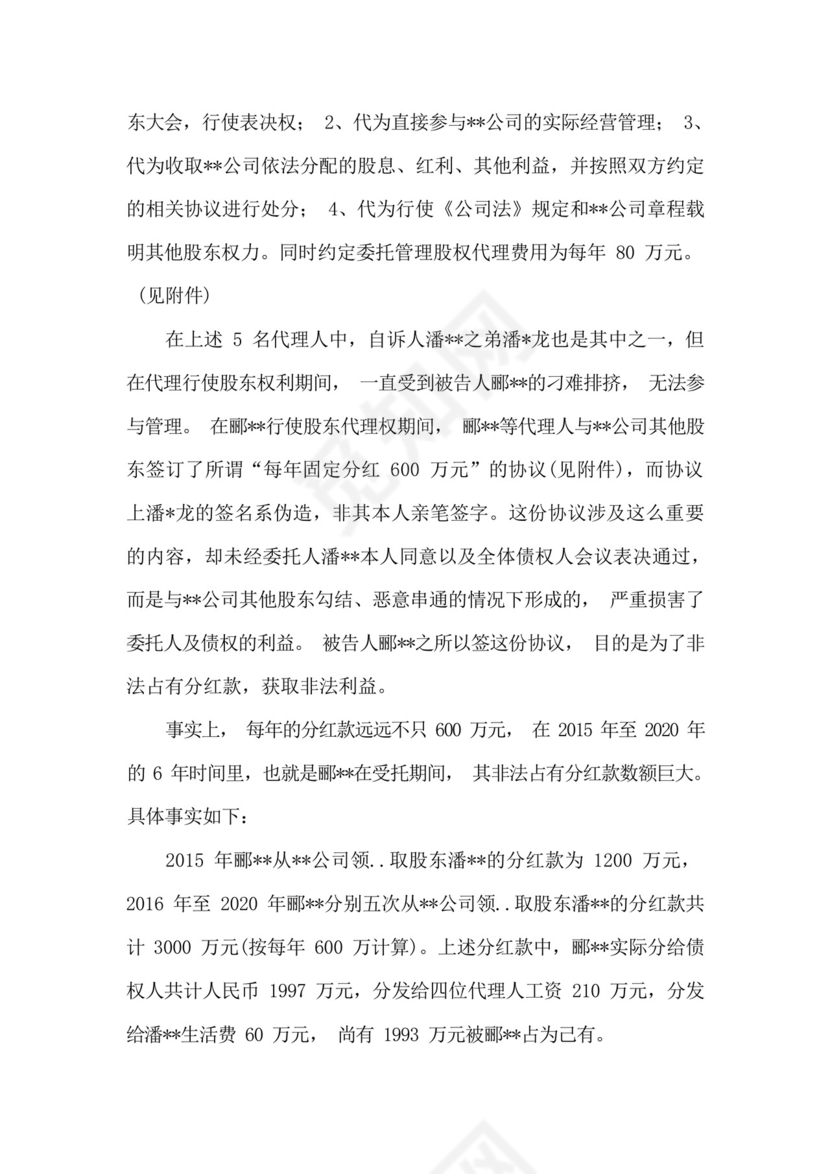 侵占罪刑事自诉状(涉侵占代为领取财物).docx