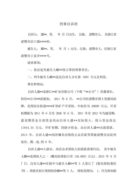 侵占罪刑事自诉状(涉侵占代为领取财物).docx
