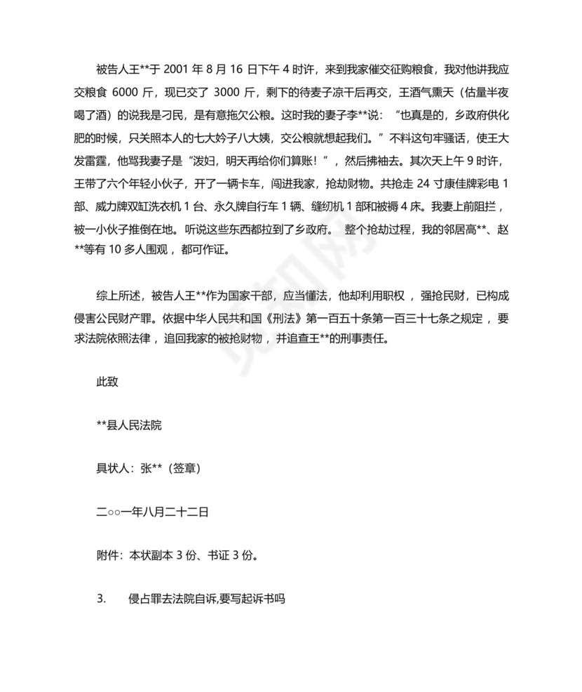 侵占罪自诉状范本.docx