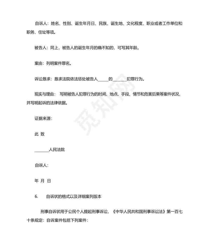 侵占罪自诉状范本.docx