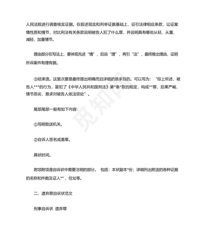 侵占罪自诉状范本.docx