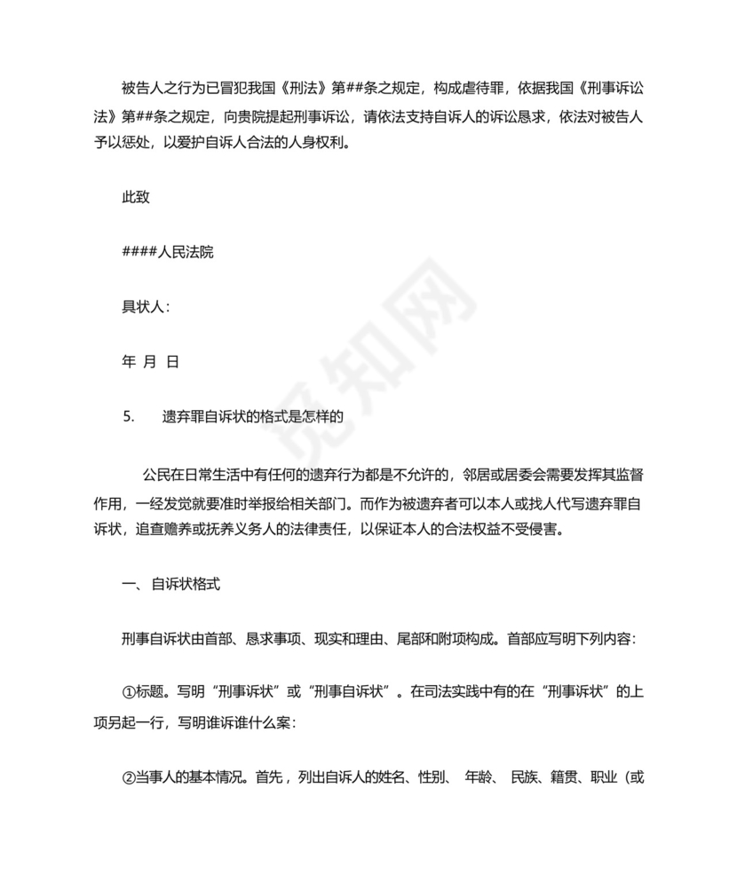 侵占罪自诉状范本.docx