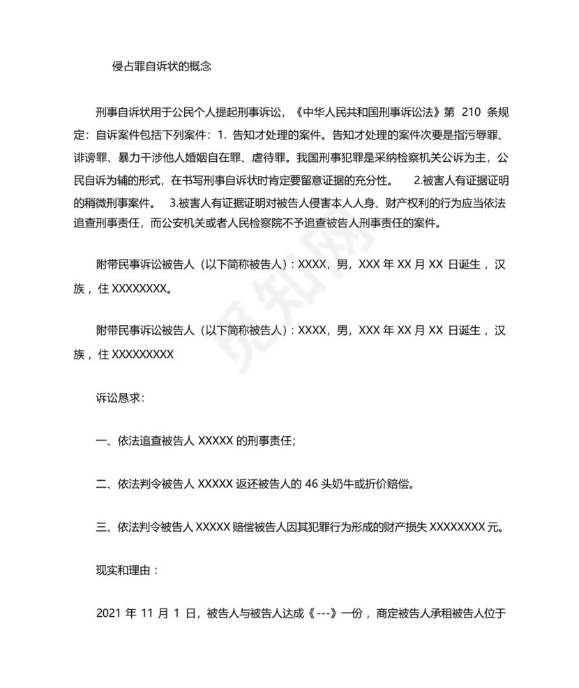 侵占罪自诉状范本.docx