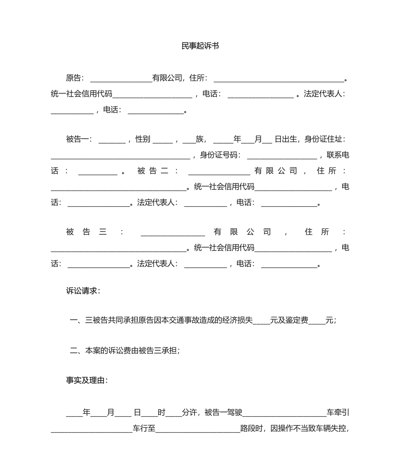侵权责任纠纷民事起诉状模板10.docx