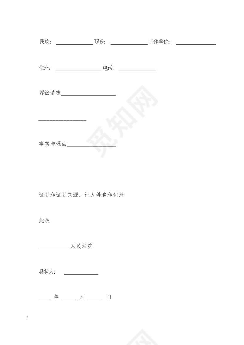 保证责任追偿权纠纷起诉状(标准版).docx