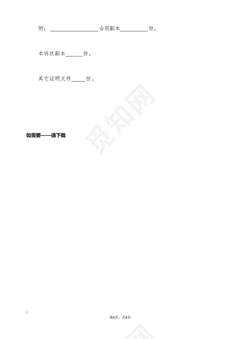 保证责任追偿权纠纷起诉状(标准版).docx