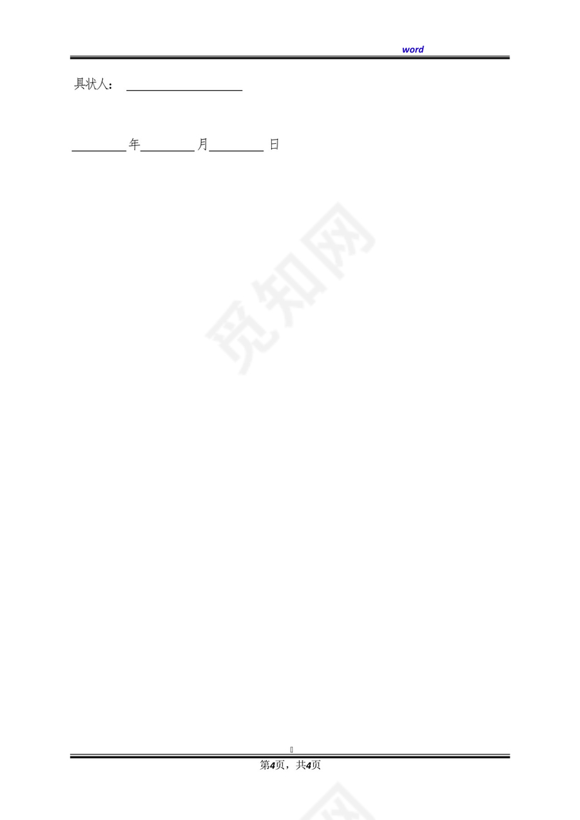 保险不理赔起诉状范文(标准版).docx