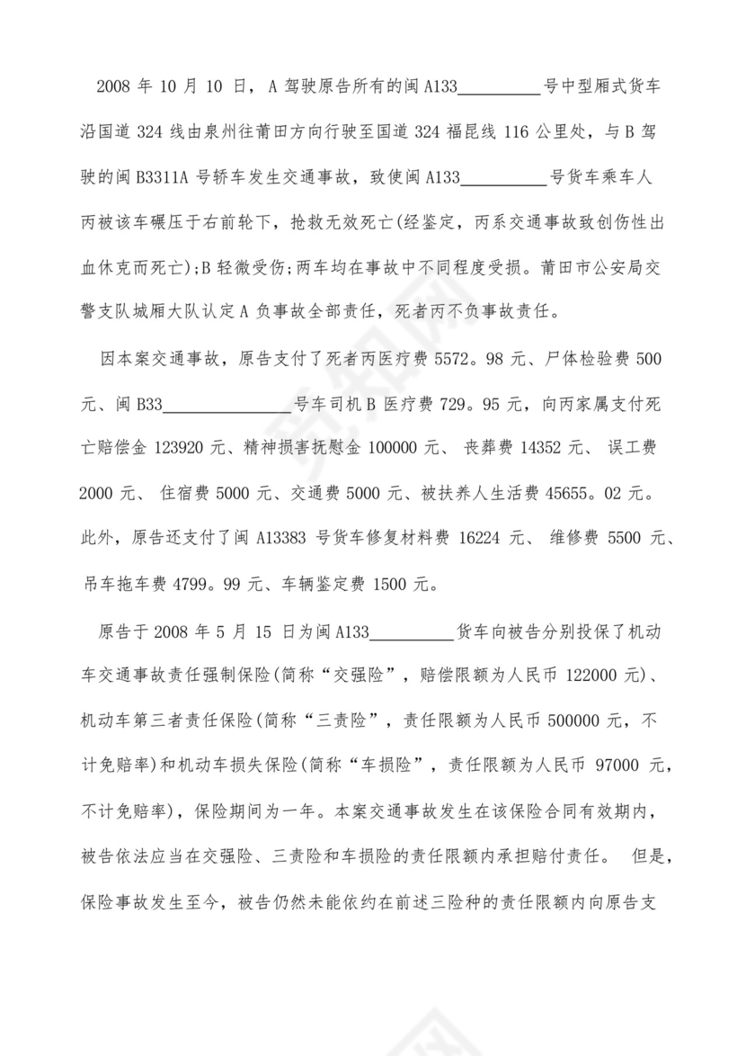 保险公司起诉状的范文(标准版).docx