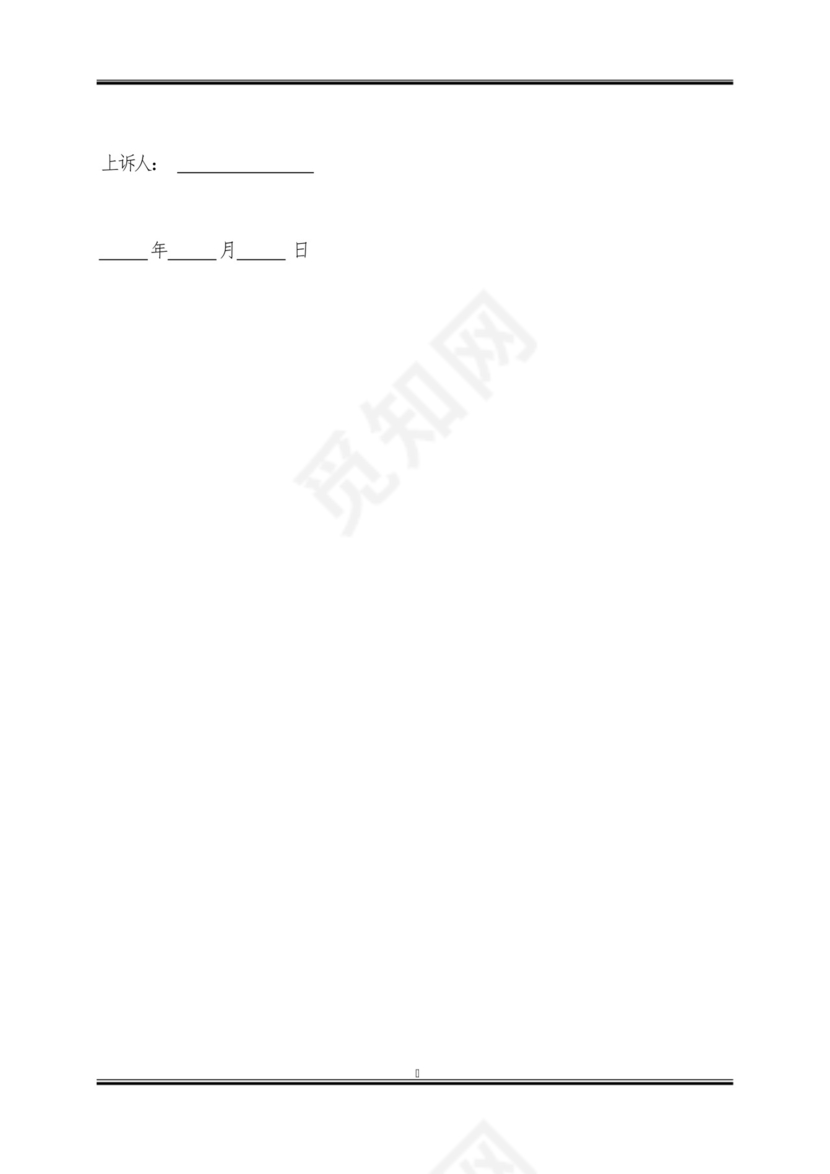 保险居间合同纠纷起诉状.docx