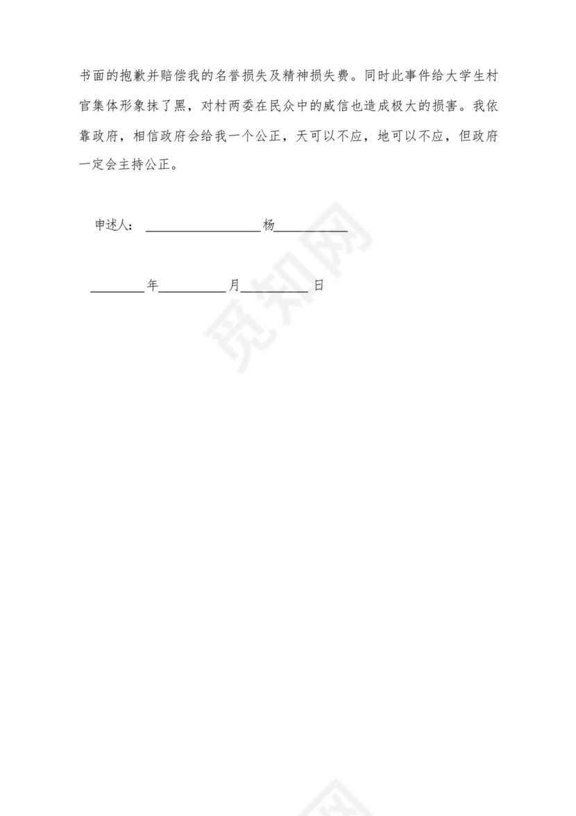 信访申诉状(标准版).docx