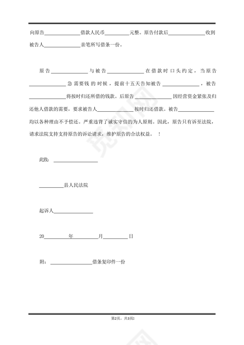 借条诈骗起诉书范本.docx