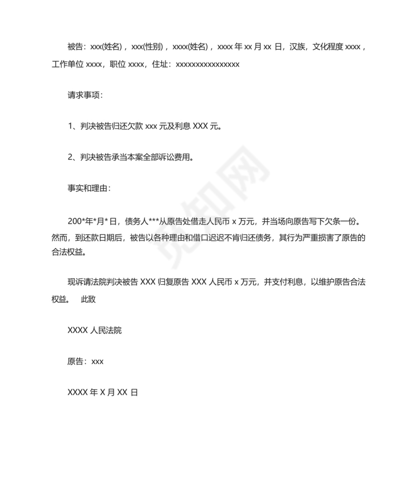 借条起诉书范文三篇精选.docx