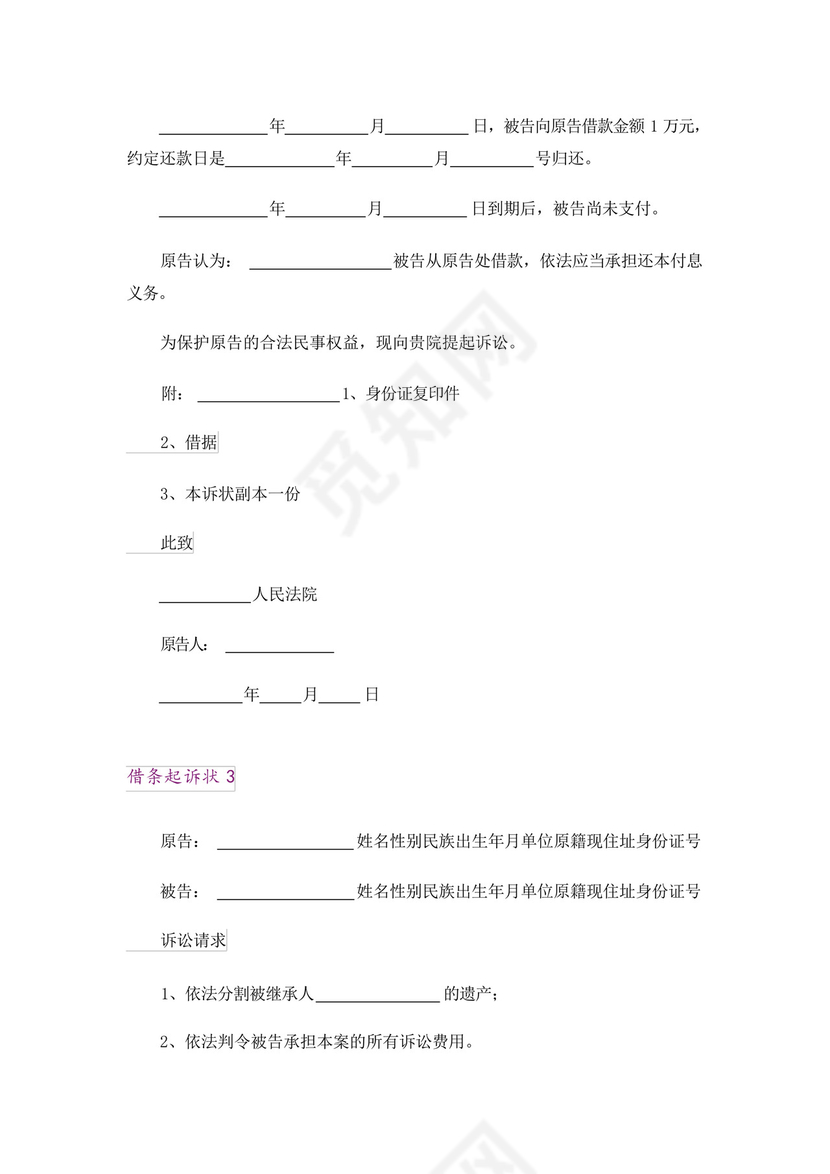 借条起诉状(5篇).docx