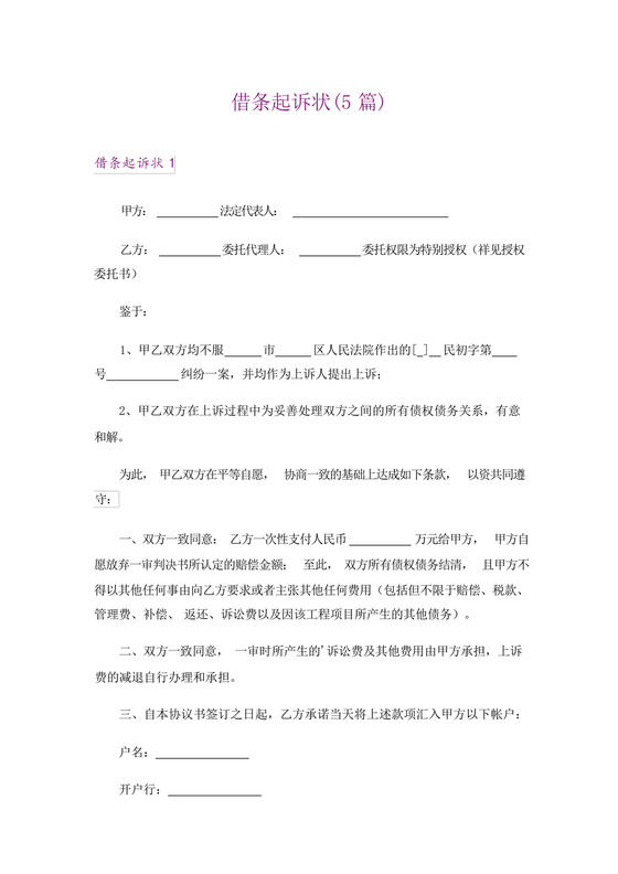 借条起诉状(5篇).docx