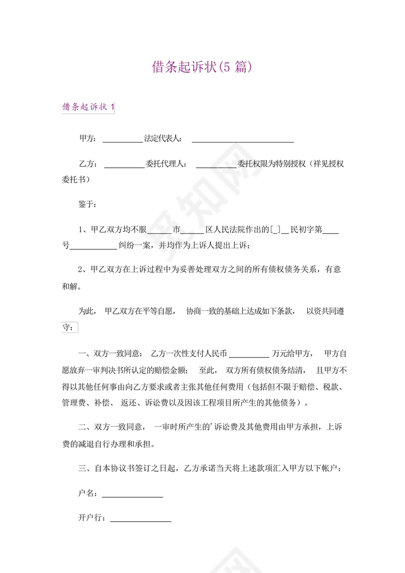 借条起诉状(5篇).docx