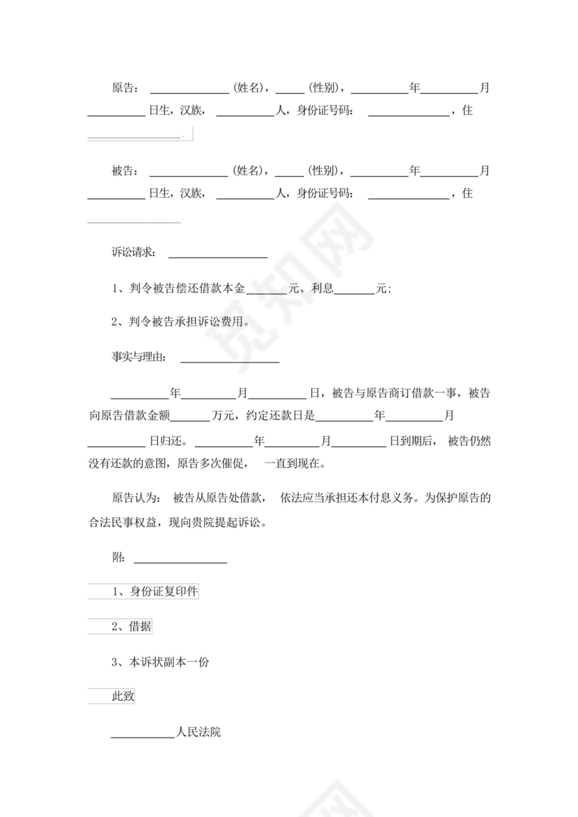 借条起诉状(5篇).docx