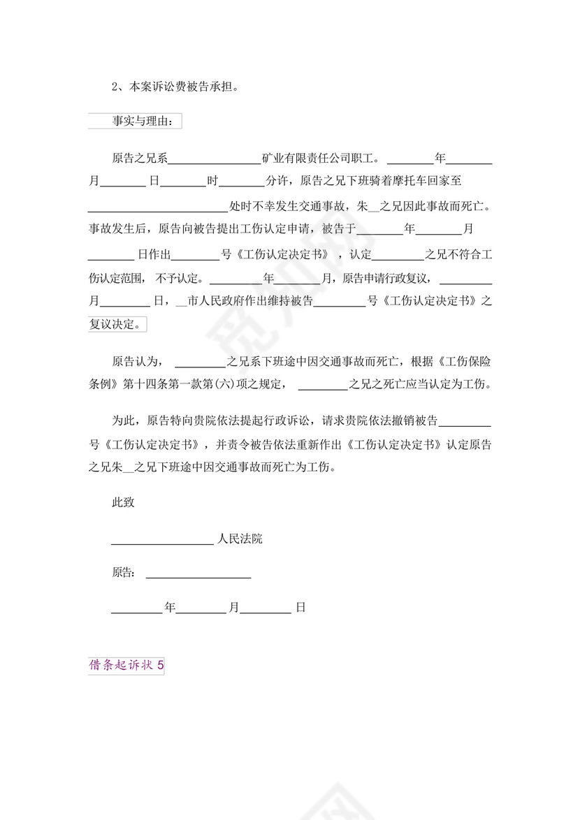 借条起诉状(5篇).docx